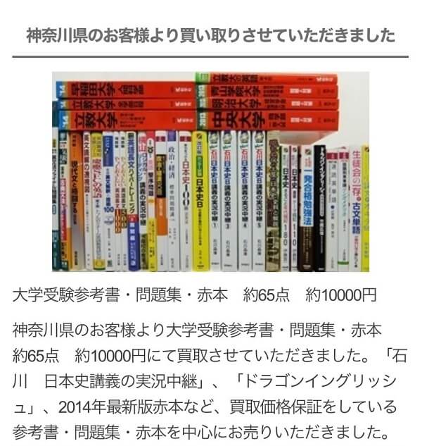 学参プラザの買取実績（買取額約12,000円）