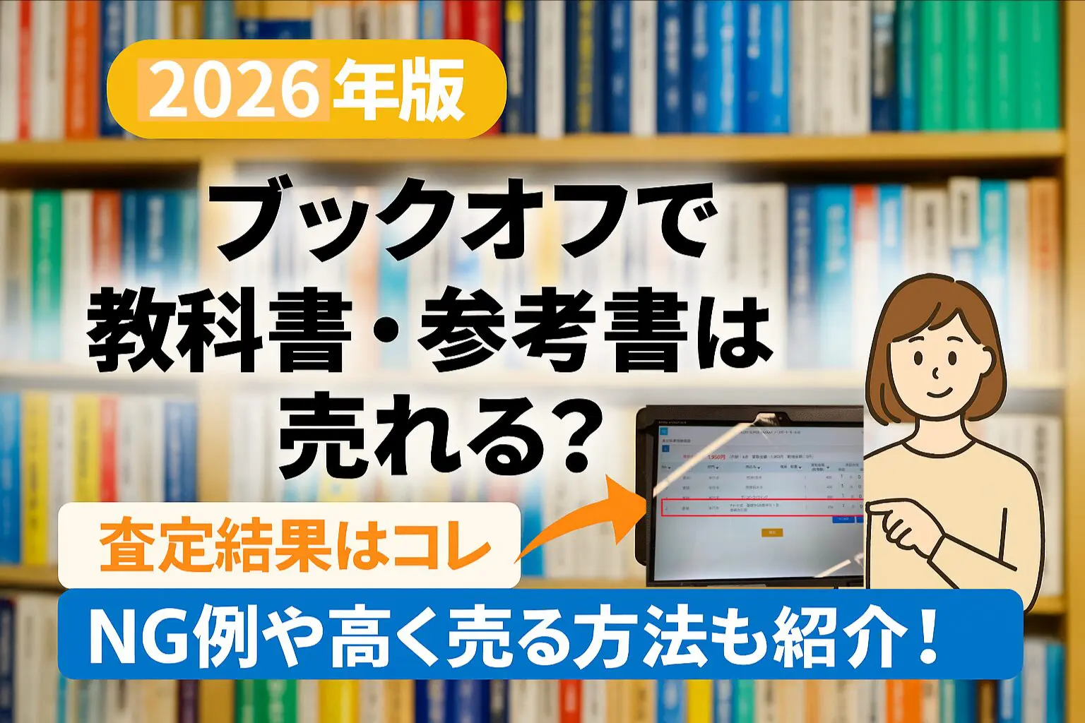 ブックオフ　教科書　参考書　買取