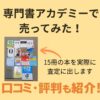 専門書アカデミーに査定に出したビジネス書