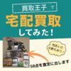 買取王子買取