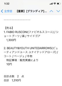ブランディアの靴(ブーツ)買取の査定結果