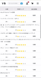 バリューブックスの査定金額内訳2/3