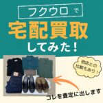 フクウロ買取