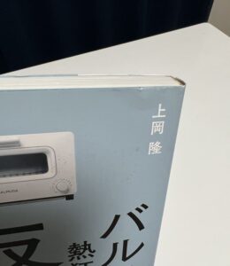 バリューブックスで購入した本の状態をチェック（少し汚れがある）