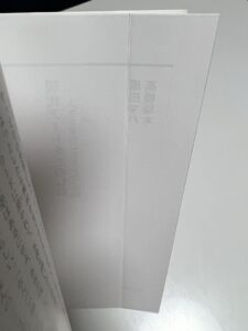 バリューブックスで購入した本の状態をチェック（折れた跡がある）