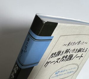 バリューブックスで購入した本の状態をチェック（角が少しめくれている）