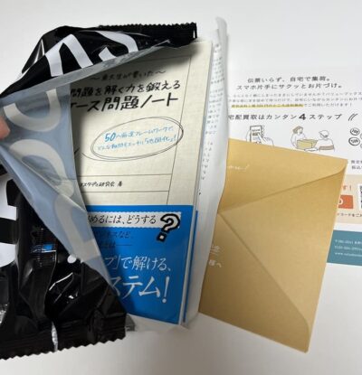 バリューブックスで購入した本を開封