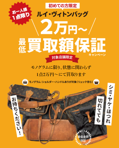 ブランドオフ買取キャンペーン
