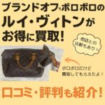 ブランドオフ買取