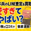 コメ兵line査定買取