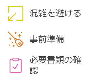 3つのポイント