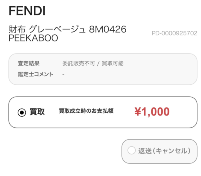 FENDI　査定