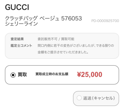 GUCCI　査定