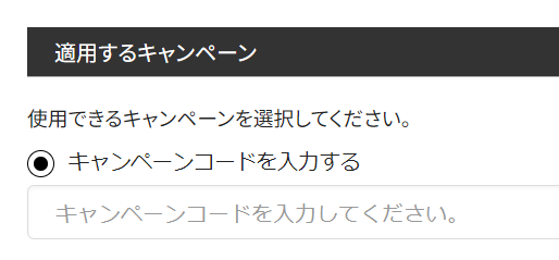 リクロのキャンペーンコード