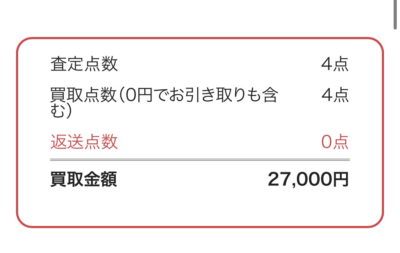 リクロ　査定合計