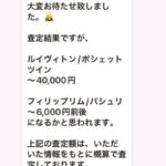 マルカのLINE査定