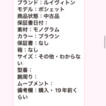 プレミアムバリューのLINE査定
