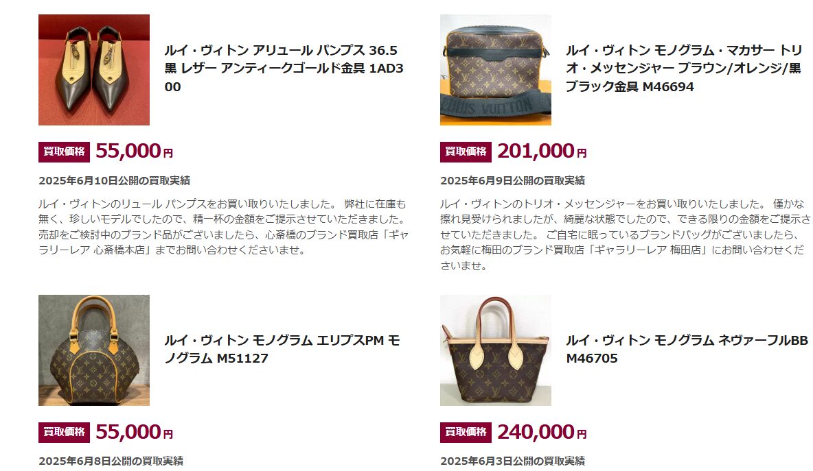 ギャラリーレア買取実績