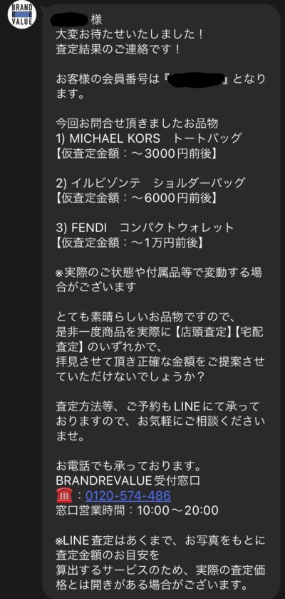 ブラリバLINE査定