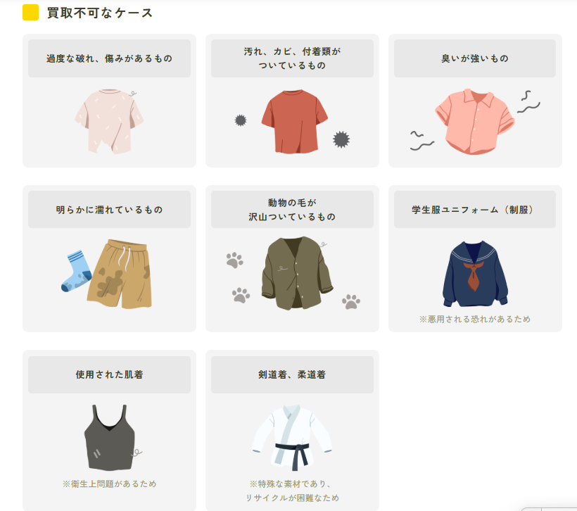 キングファミリー買取できないもの