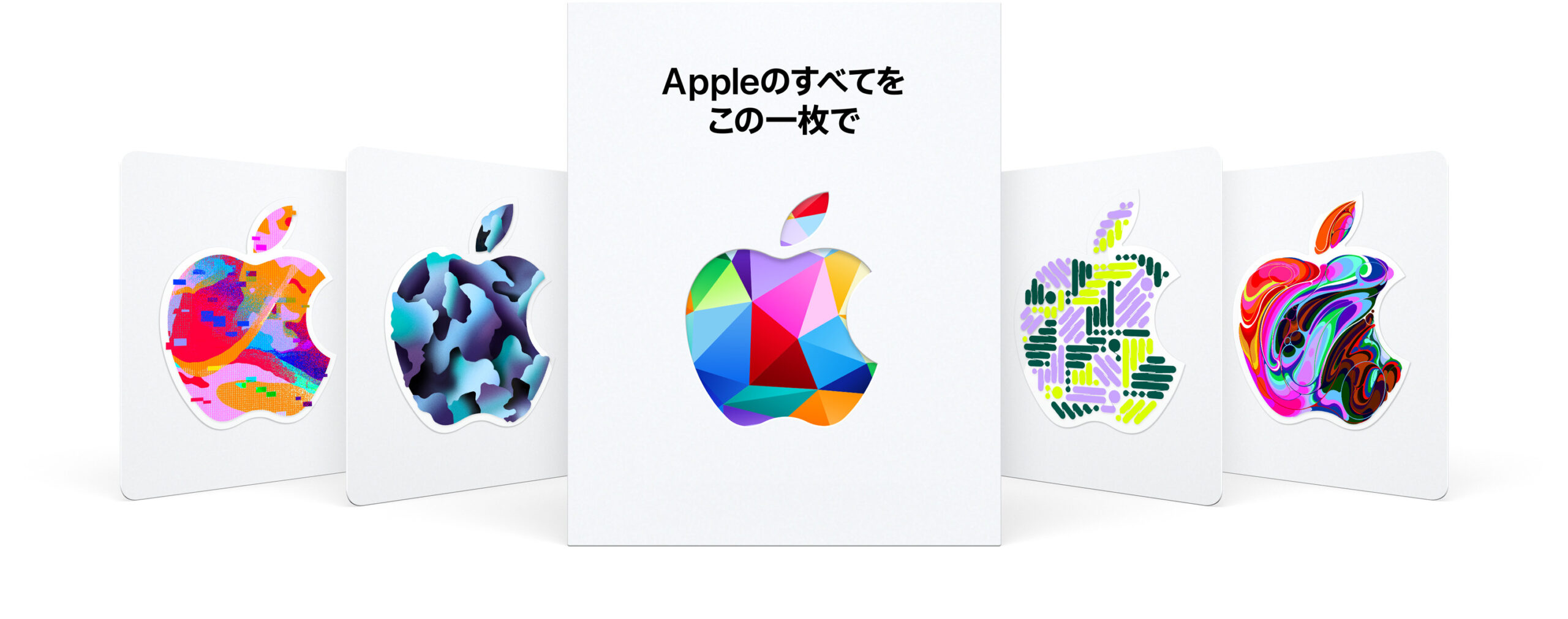 アップルギフトカード