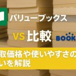 バリューブックス　ブックオフ