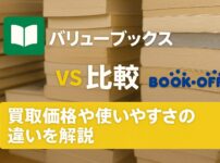 バリューブックス　ブックオフ