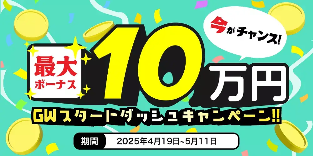 ホビーコレクトのキャンペーン