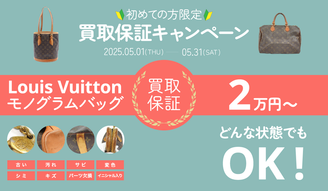 リクロ5月の買取キャンペーン