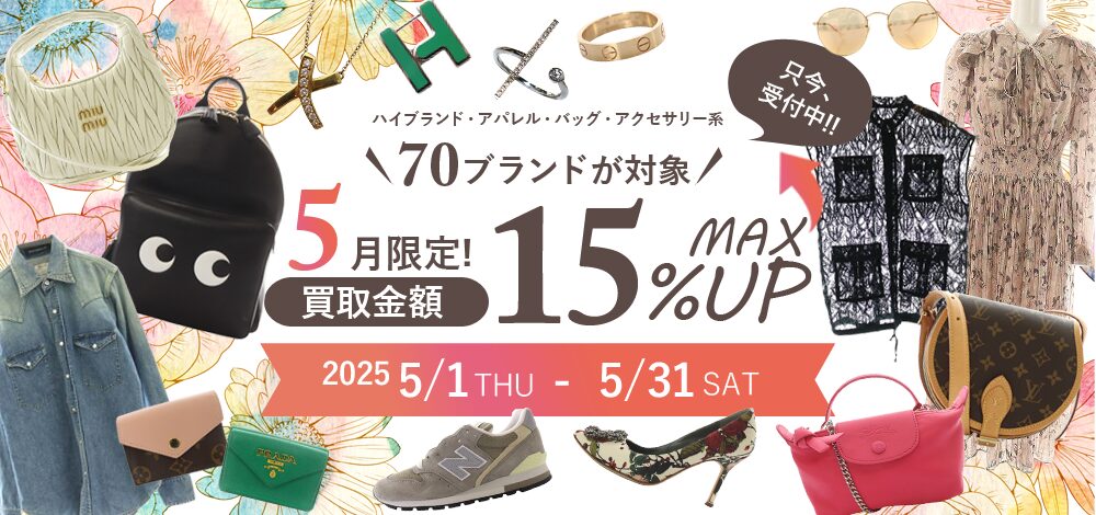 ブランドゥール5月キャンペーン