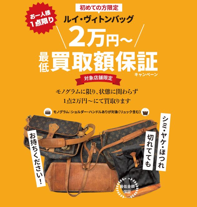 ブランドオフ5月の買取キャンペーン