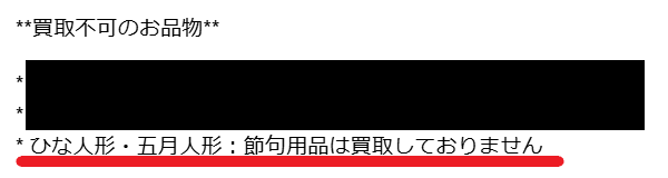 セカンストリート問い合わせ雛人形2