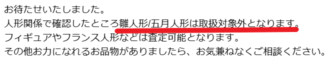 バイセル雛人形買取2