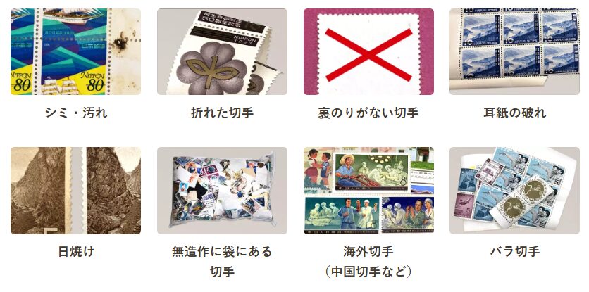 バイセル買取できる切手