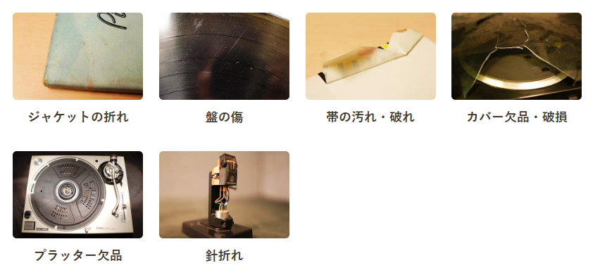 バイセルレコード買取できるもの