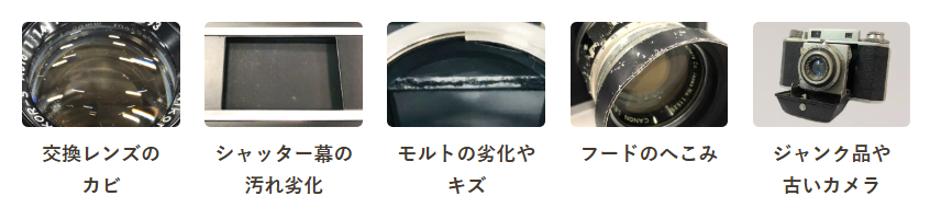 バイセルカメラ買取できるもの