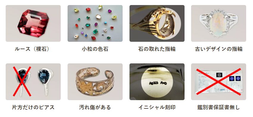 バイセル宝石買取できるもの