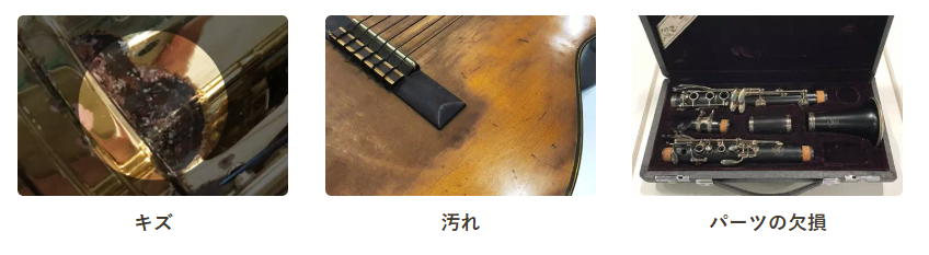 バイセル楽器買取できるもの