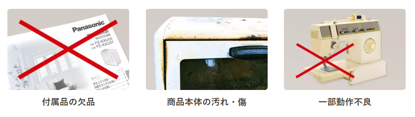 バイセル家電買取できるもの