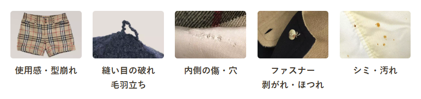 バイセルアパレル買取できるもの