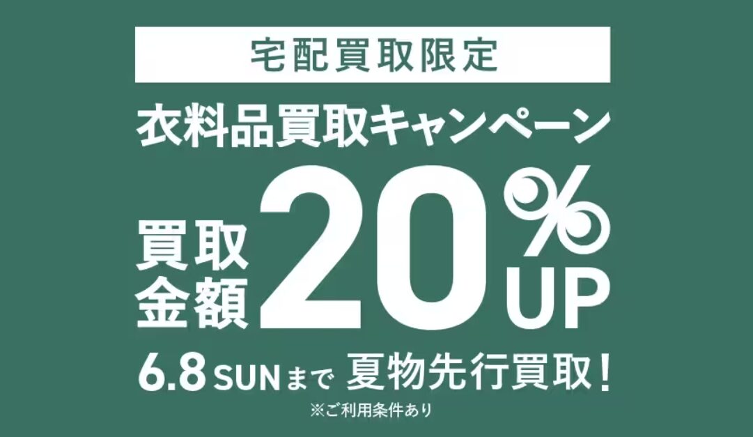 セカンドストリート3月キャンペーン