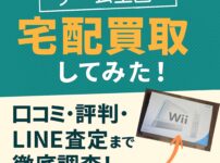 ゲーム王国買取