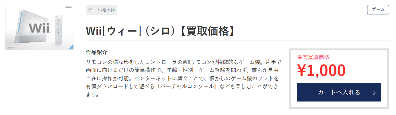 ゲオWii箱なし