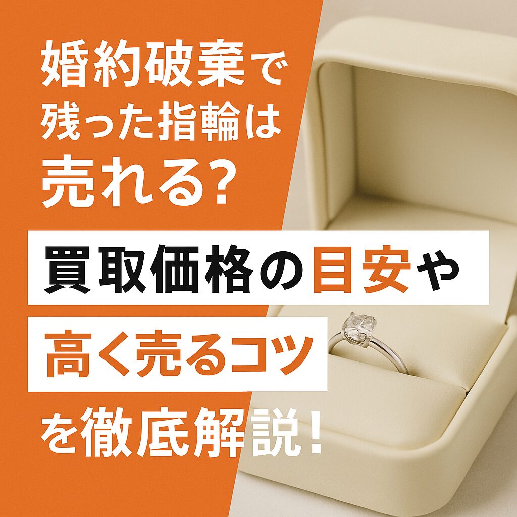 婚約破棄で残った指輪