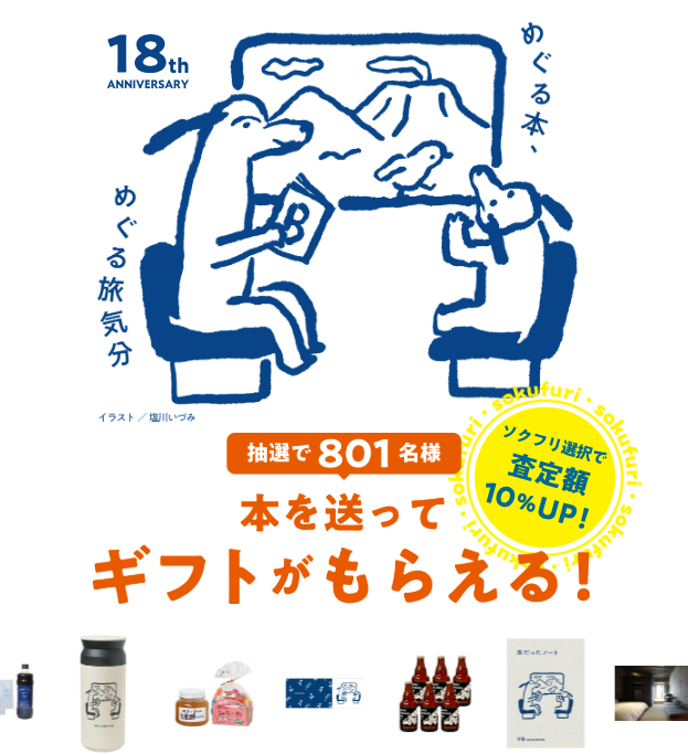 バリューブックス7月のキャンペーン