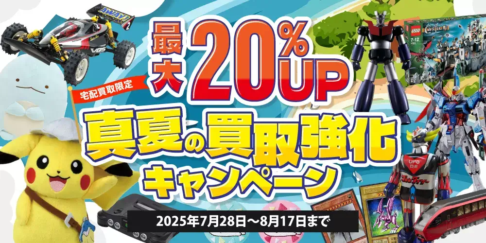 ホビーコレクトのキャンペーン
