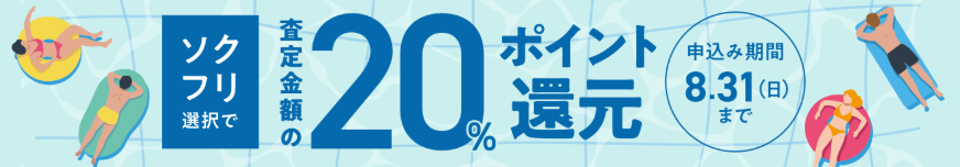 バリューブックス8月のキャンペーン
