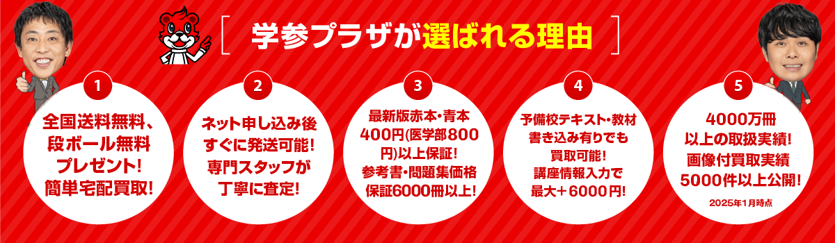 学参プラザ