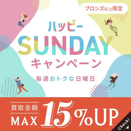 買取キャンペーン