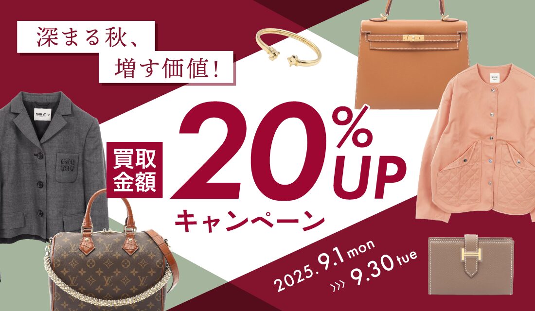 リクロ9月の買取キャンペーン